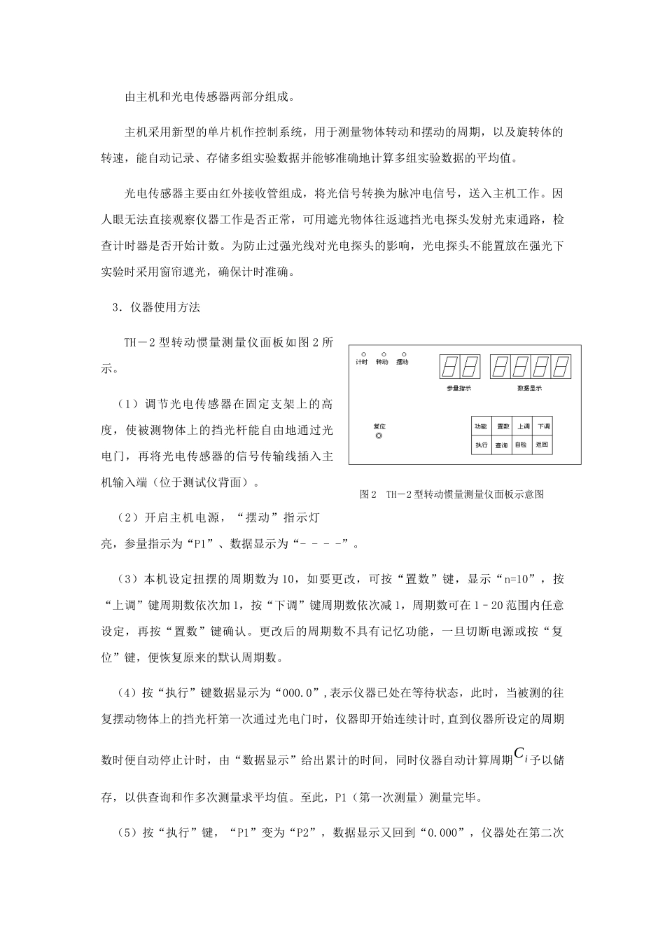 物理实验报告 扭摆法测定物体转动惯量_第3页