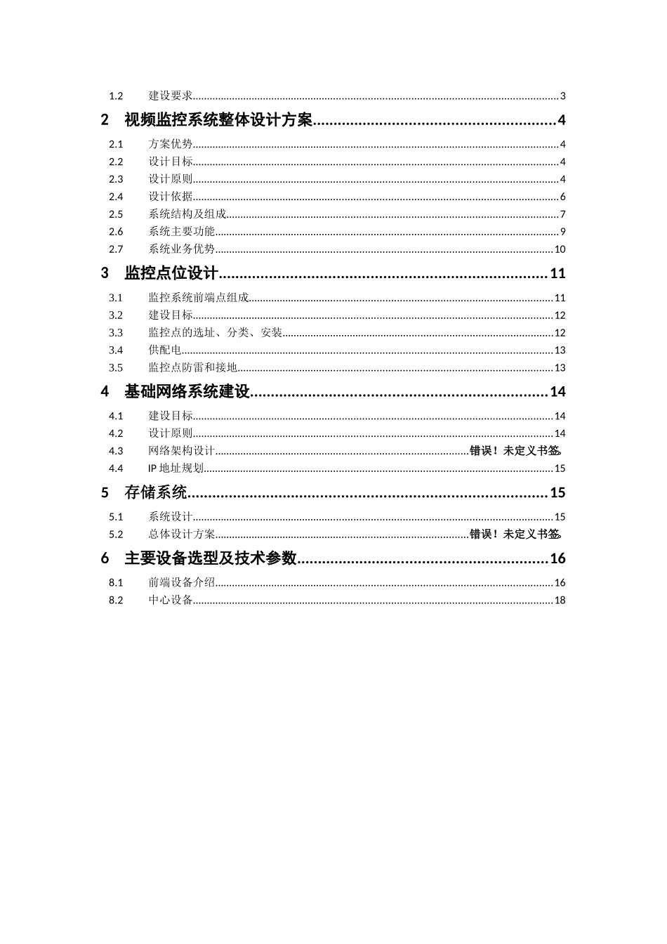 数字监控系统建设方案_第2页