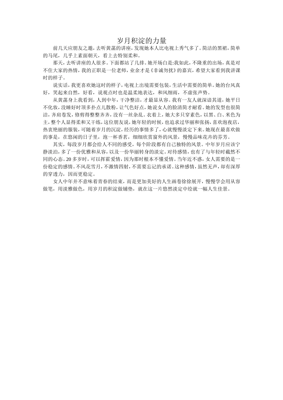 岁月积淀的力量_第1页