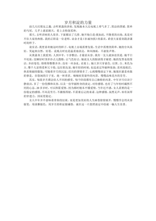 岁月积淀的力量