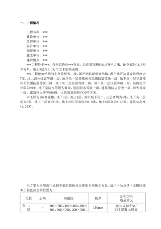 商业楼施工组织设计