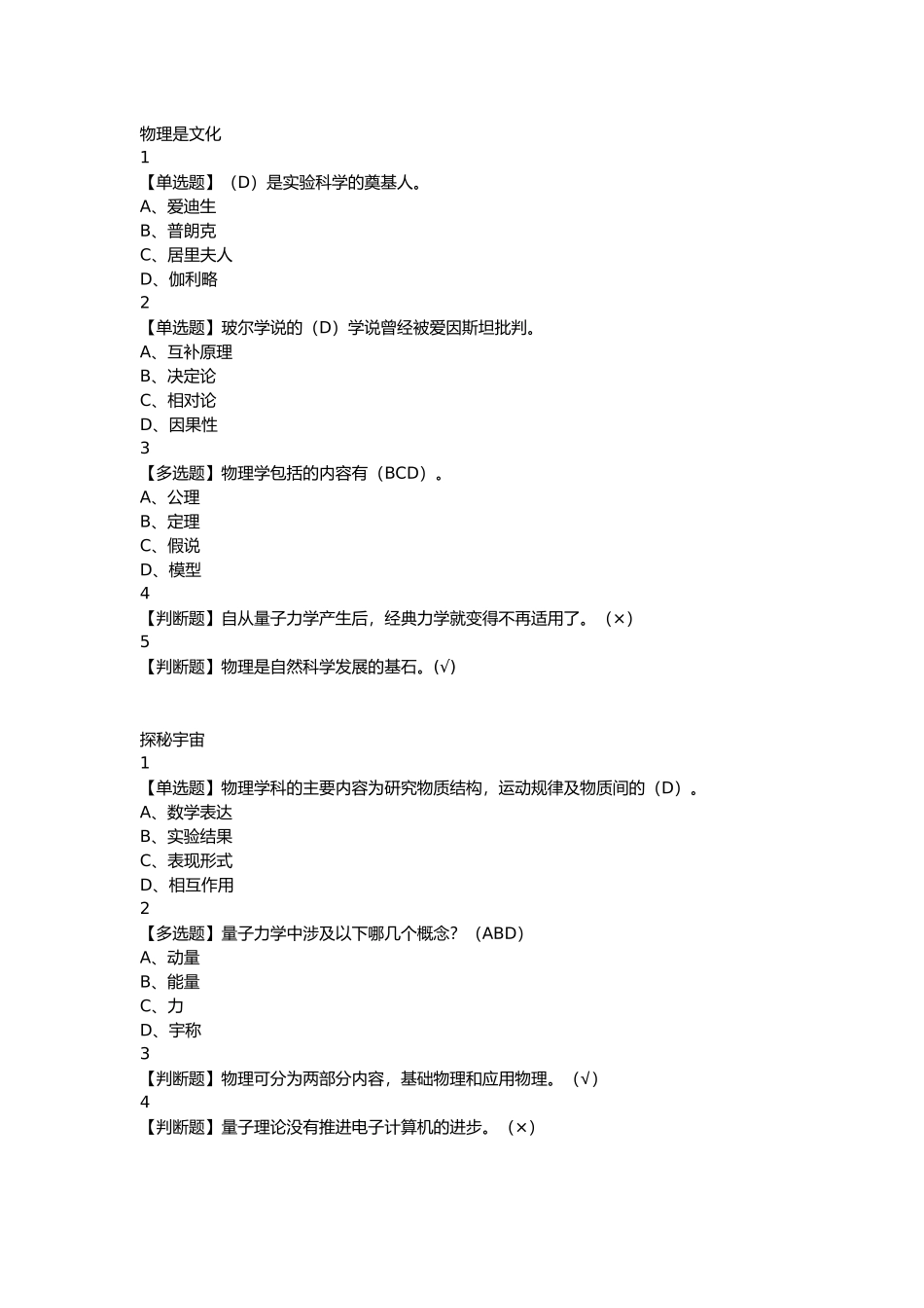 物理是文化  章节测试题_第1页