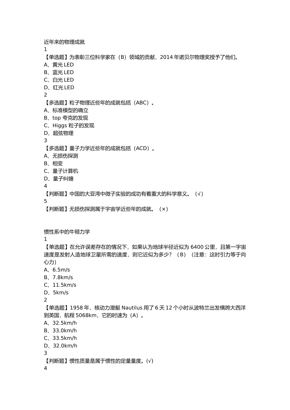 物理是文化  章节测试题_第3页