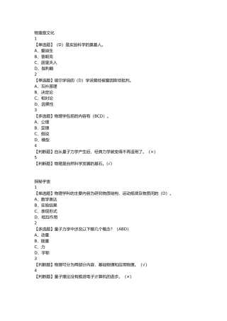 物理是文化  章节测试题
