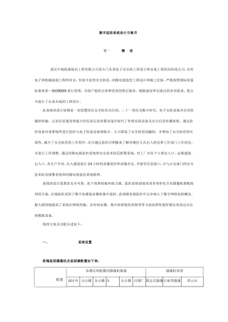 数字监控系统设计方案书