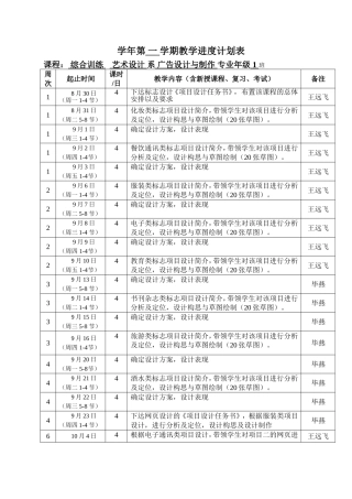 学年第一学期广告设计与制作专业教学进度计划表