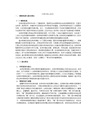生物学核心素养教学教案
