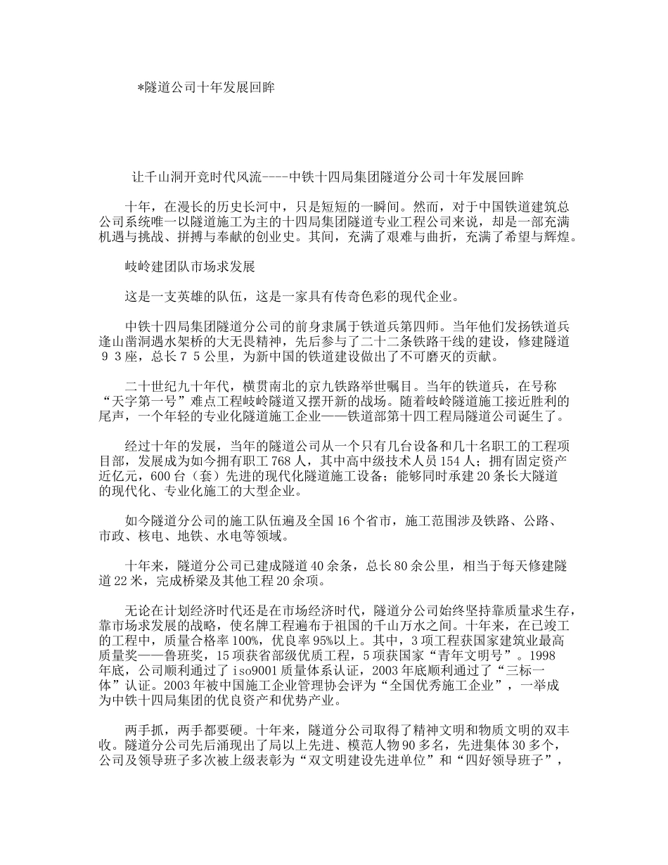 隧道公司十年发展回眸_第1页