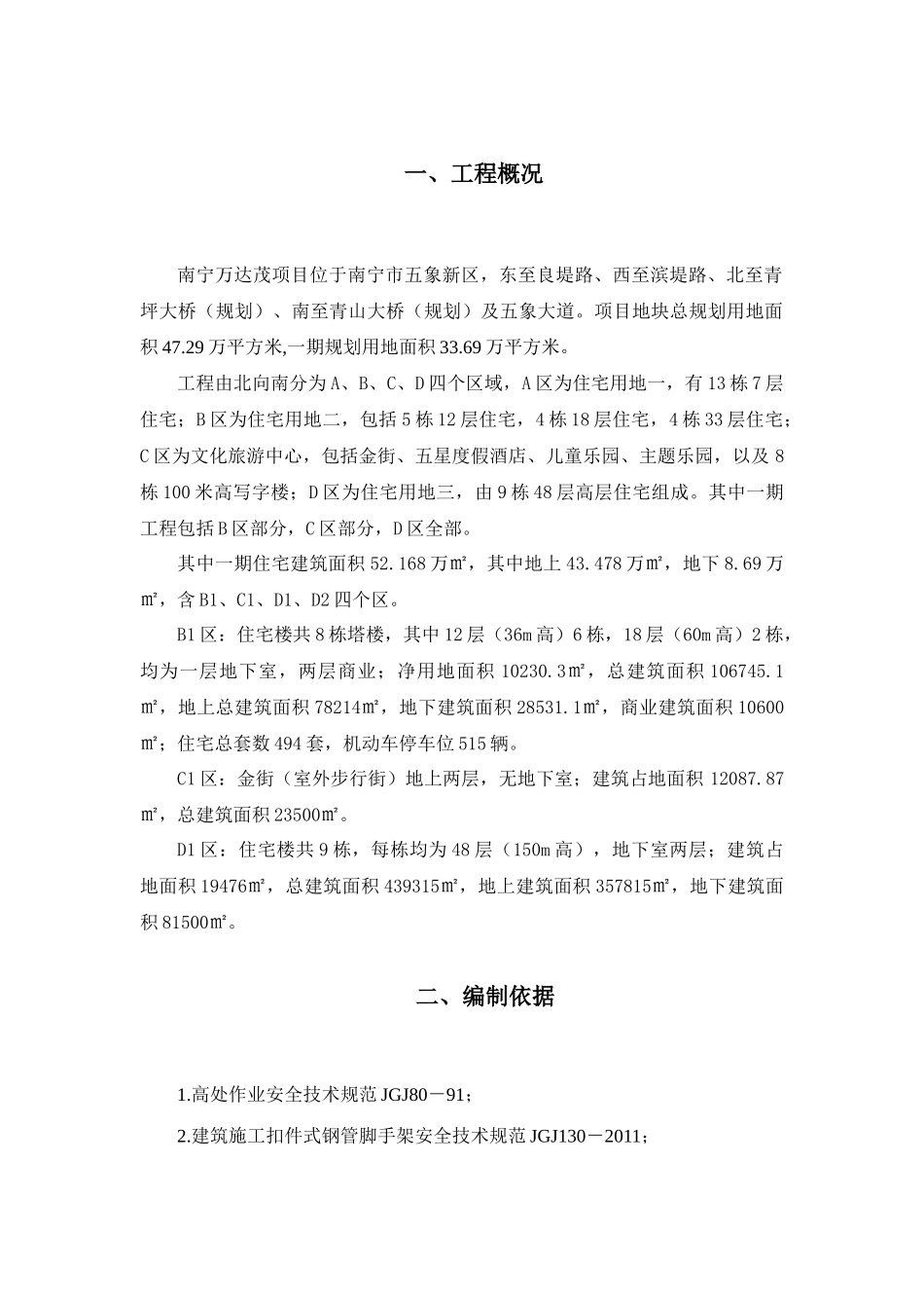 商住一体大楼施工组织设计_第1页