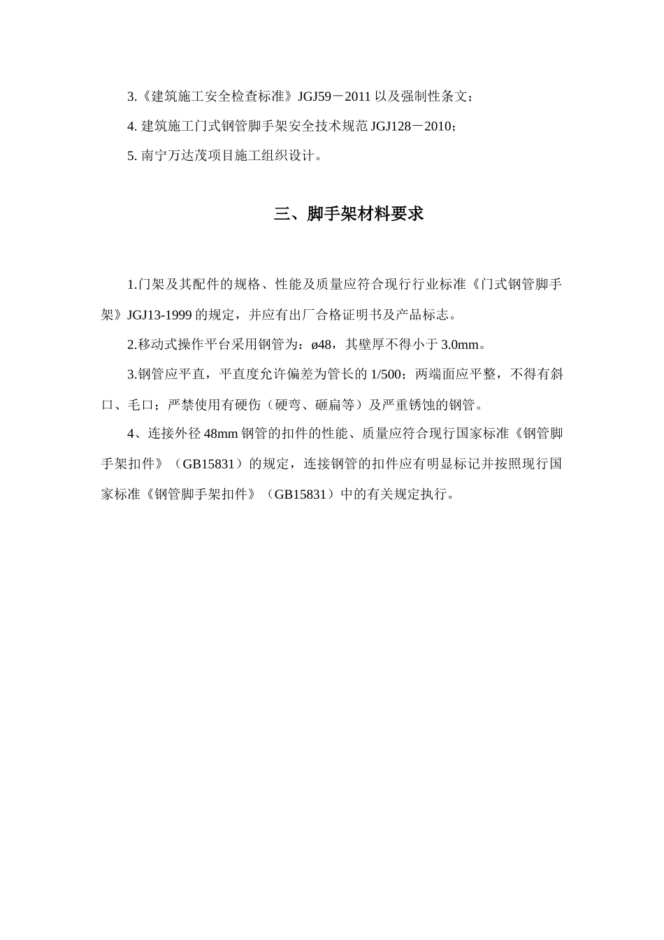 商住一体大楼施工组织设计_第2页