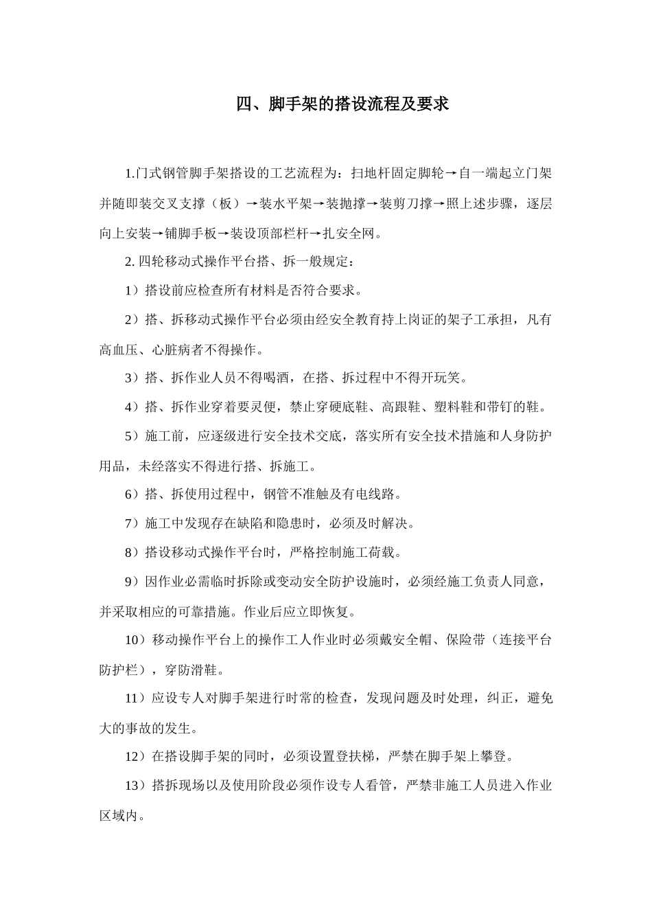 商住一体大楼施工组织设计_第3页