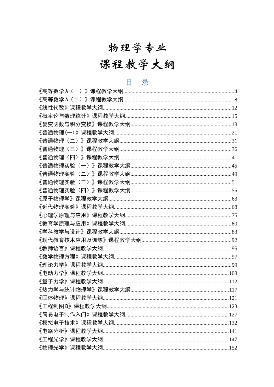 物理学专业课程教学大纲_第1页