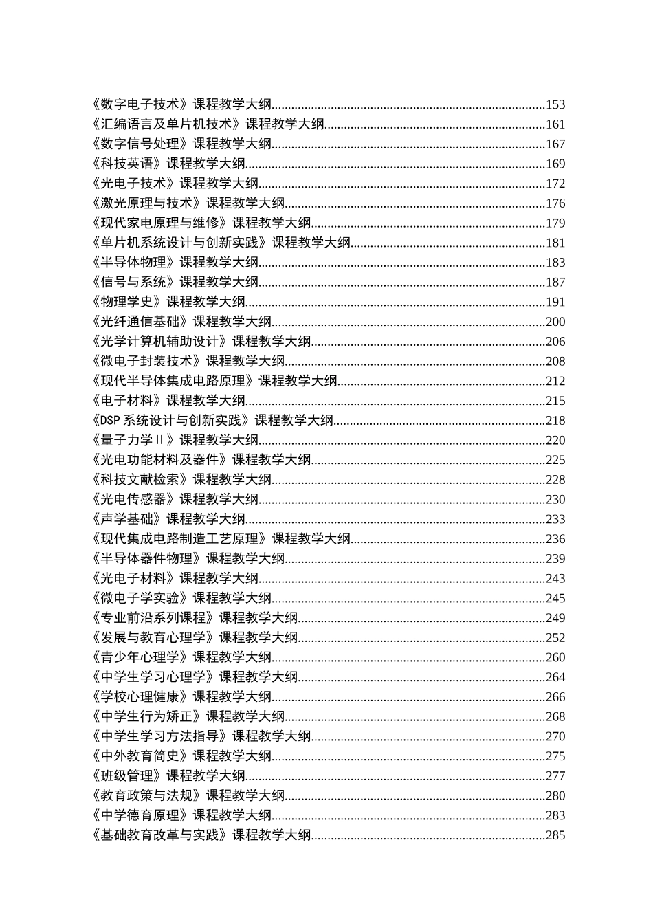 物理学专业课程教学大纲_第2页