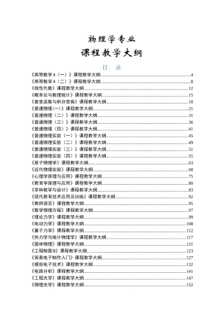 物理学专业课程教学大纲