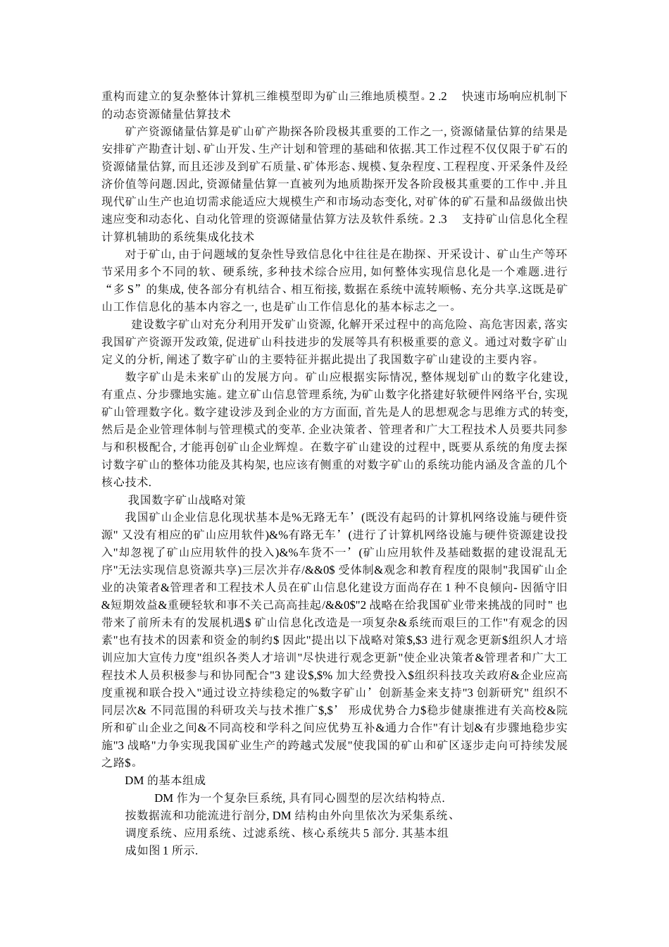 数字矿山技术分析研究_第3页