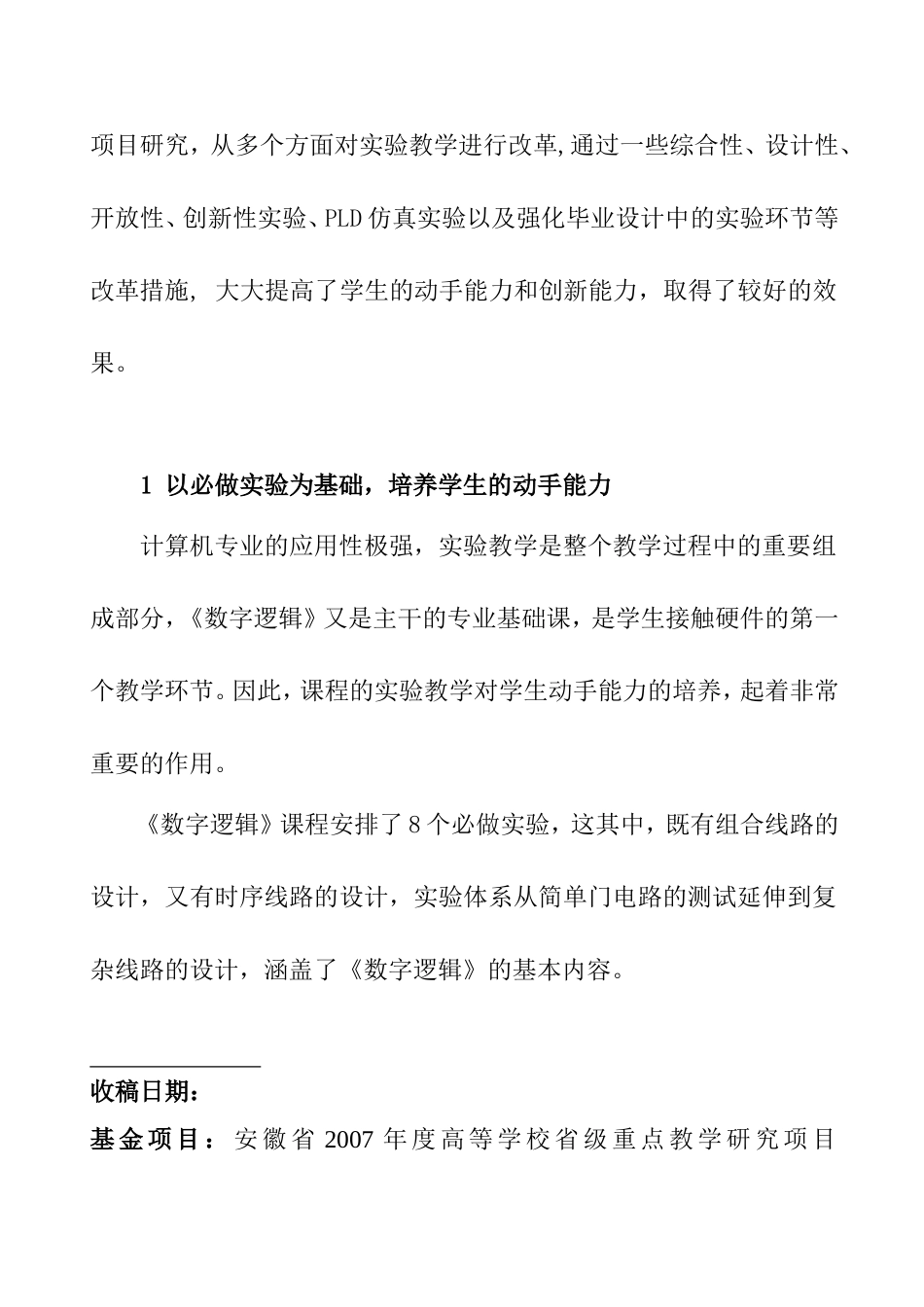 数字逻辑课程实验改革探索_第2页