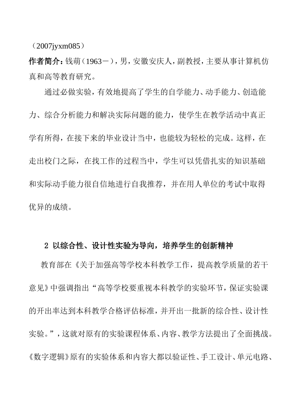 数字逻辑课程实验改革探索_第3页