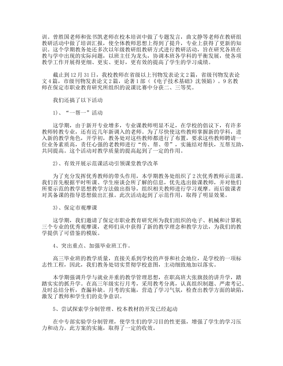 学年第一学期教务处工作总结_第2页