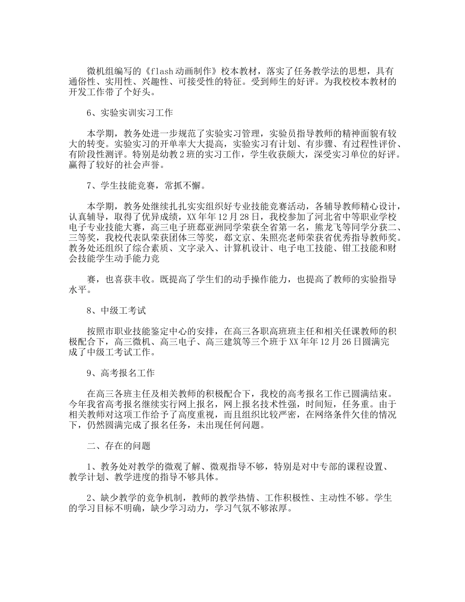 学年第一学期教务处工作总结_第3页