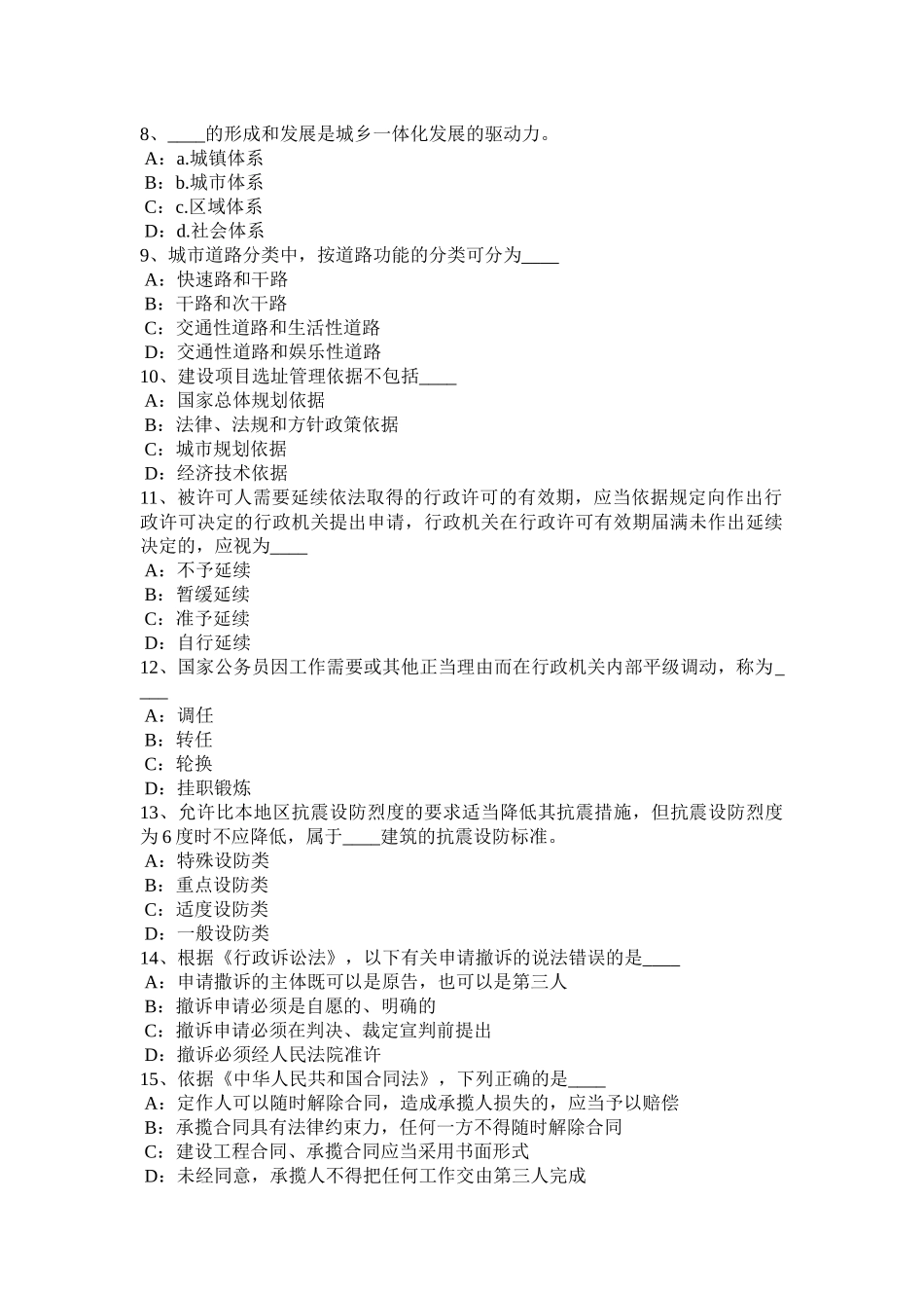 省《城市规划原理》：城市规划法律体系试题_第2页