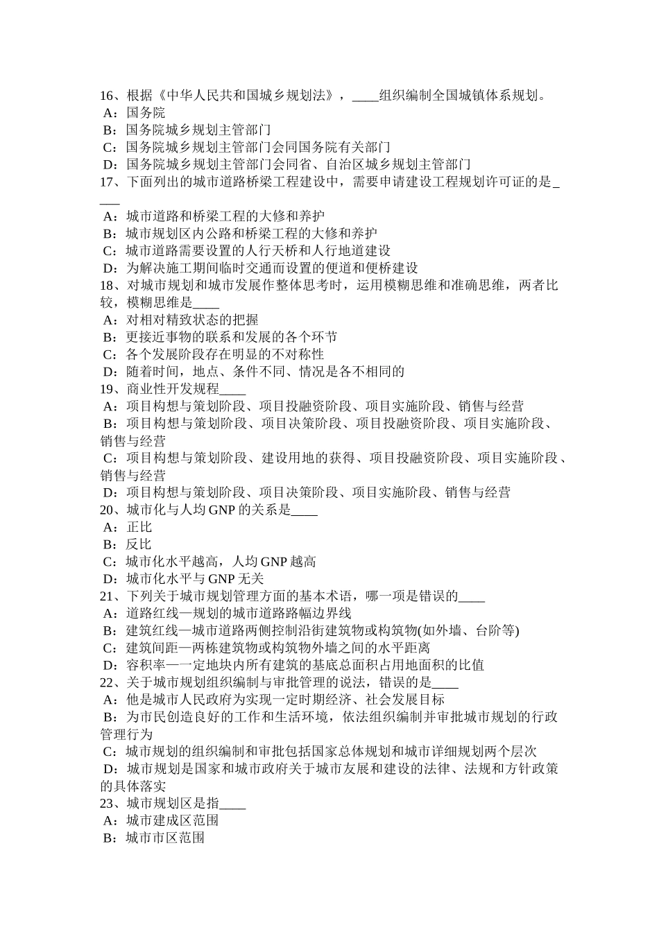 省《城市规划原理》：城市规划法律体系试题_第3页