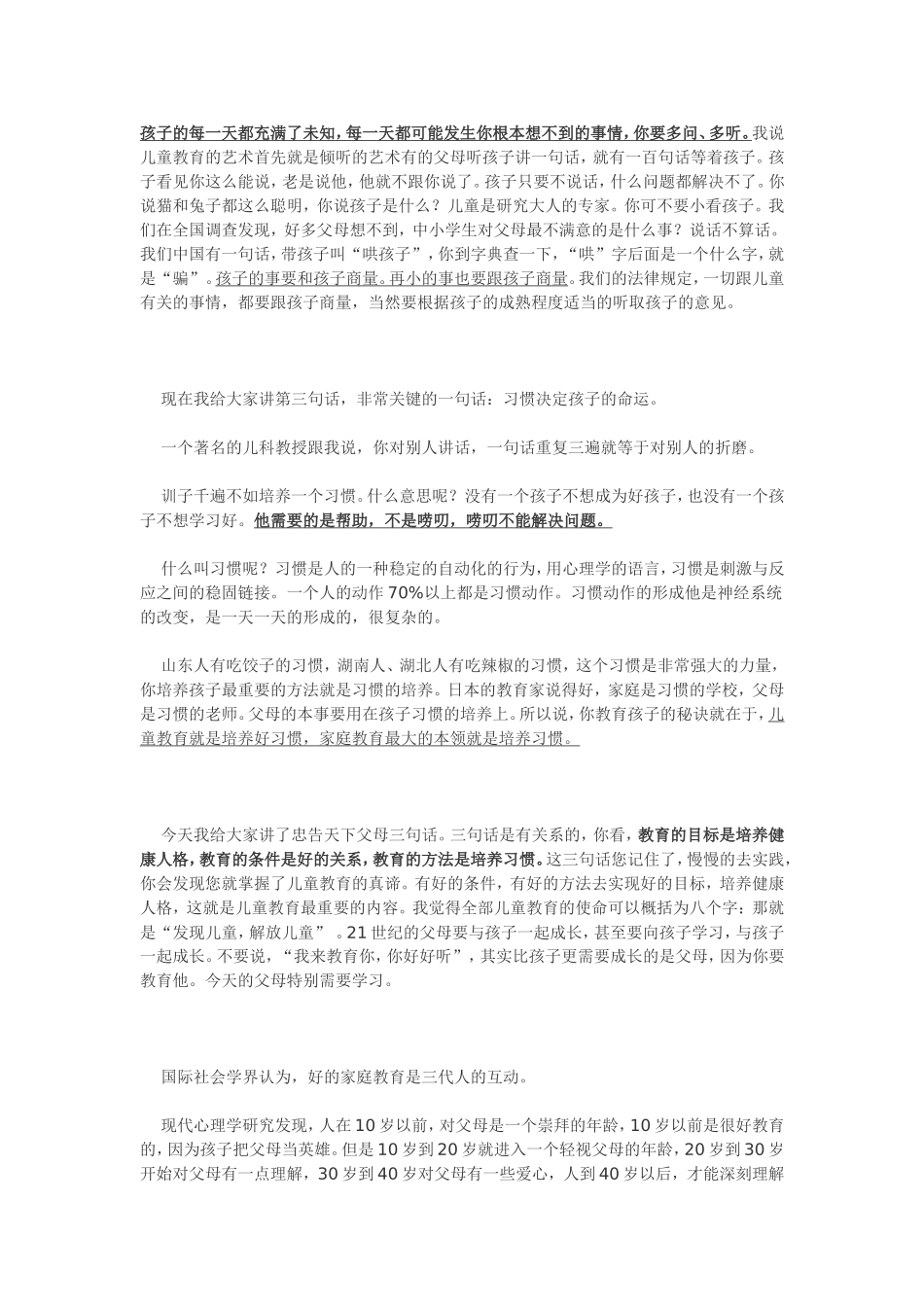 孙云晓谈家庭教育_第2页