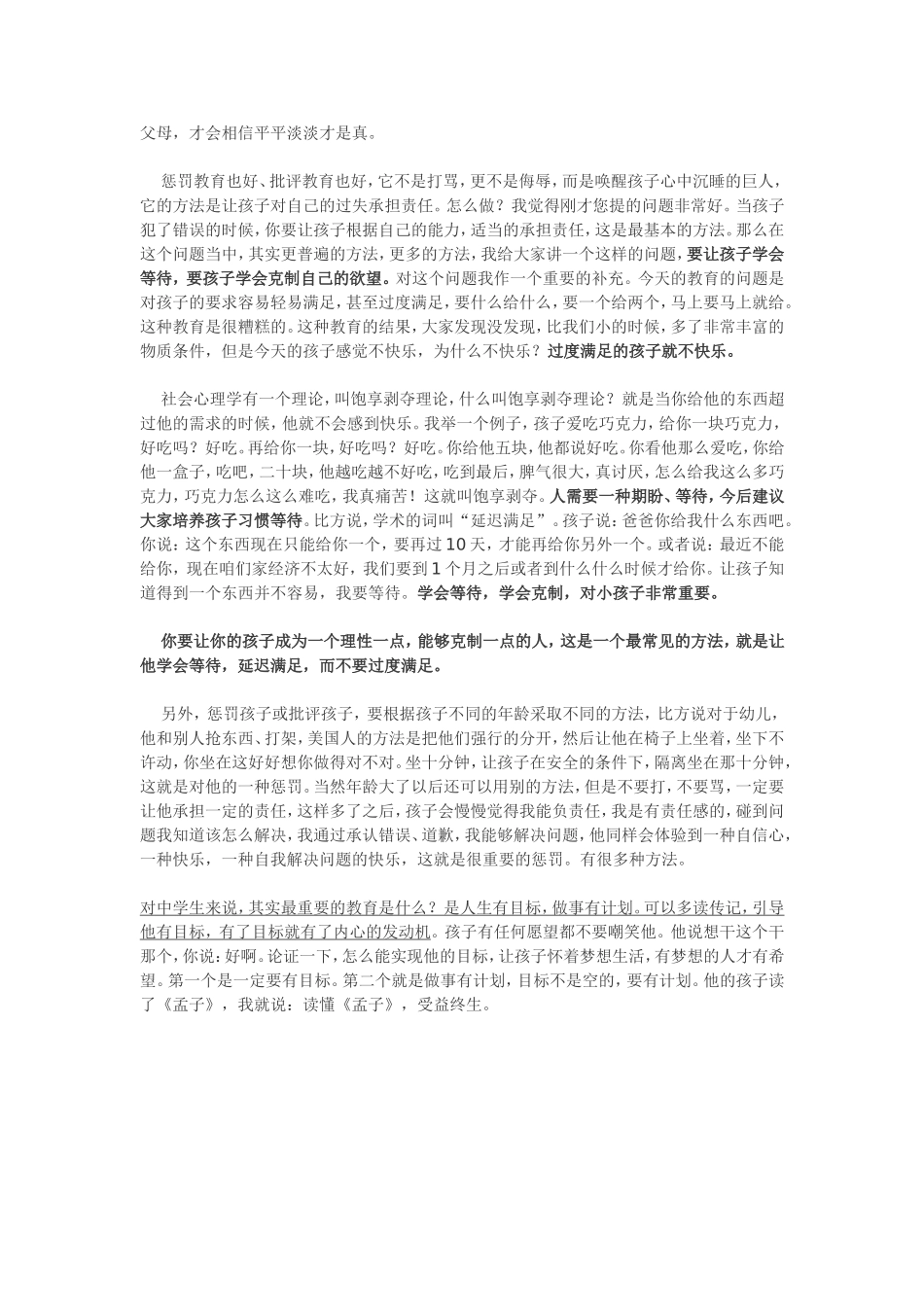 孙云晓谈家庭教育_第3页