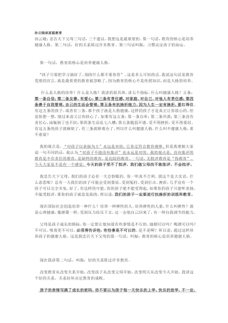 孙云晓谈家庭教育