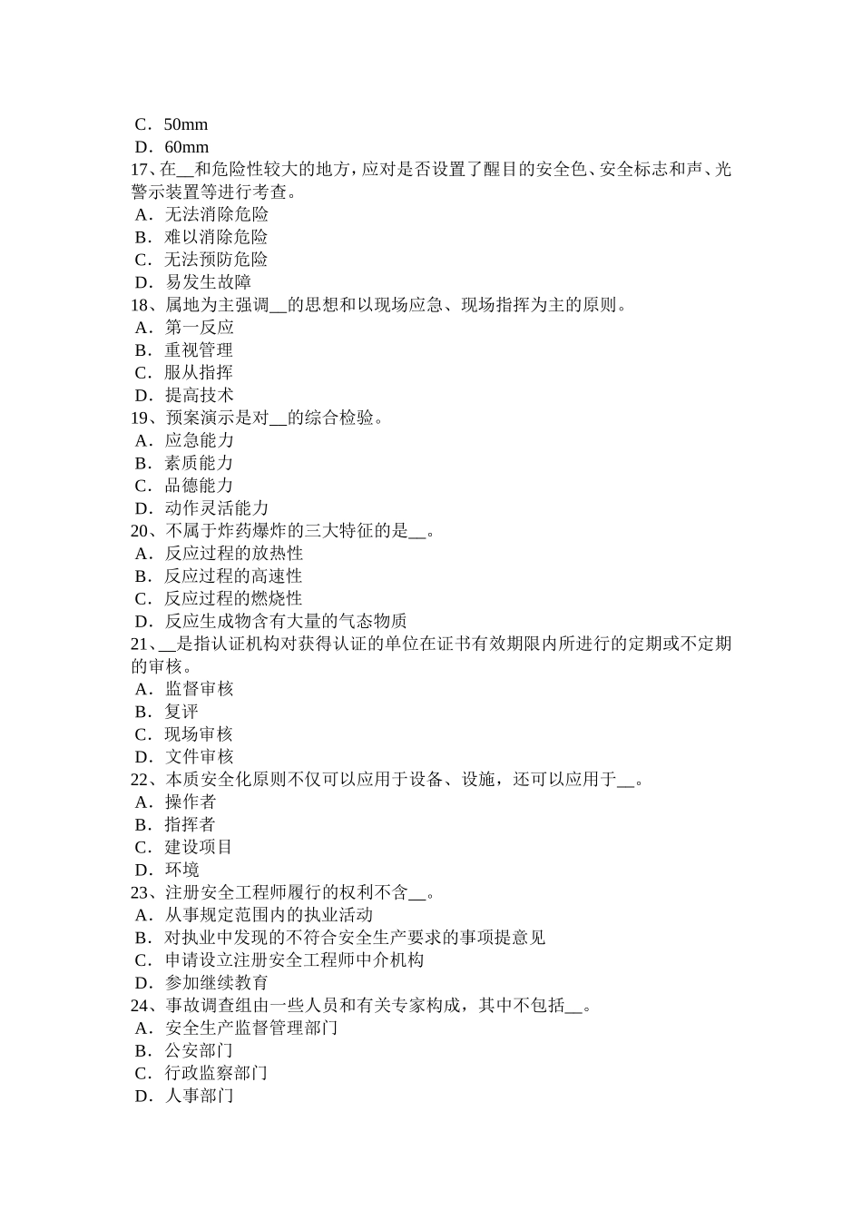 省安全工程师安全生产：脚手架立杆顶端应高出屋面考试试卷_第3页