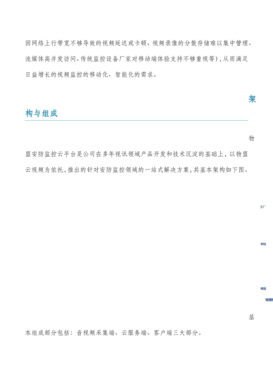 物盟云视频安防监控解决方案_第2页