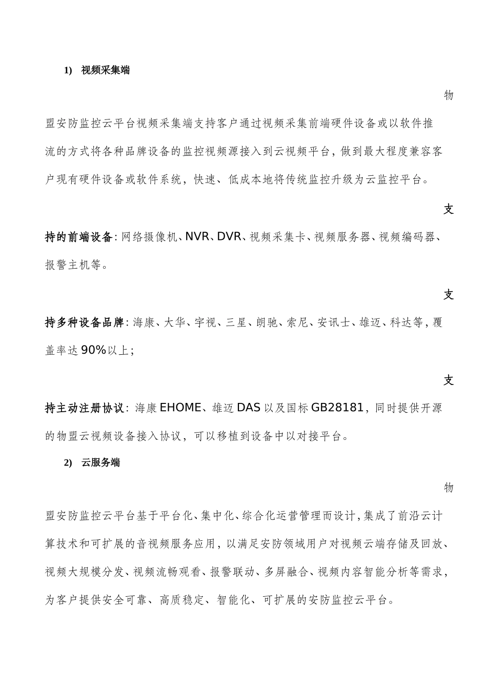 物盟云视频安防监控解决方案_第3页