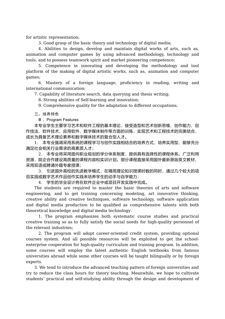 数字媒体技术专业本科培养计划_第2页