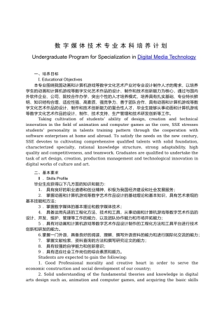 数字媒体技术专业本科培养计划