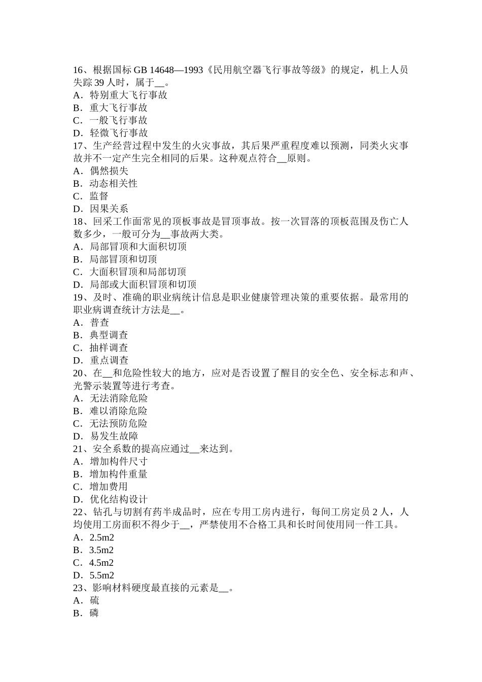 省安全工程师安全生产：施工中常用的边坡护面措施模拟试题_第3页