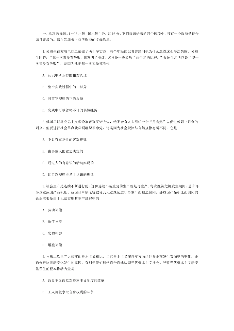 社会生产过程课程测试题_第1页