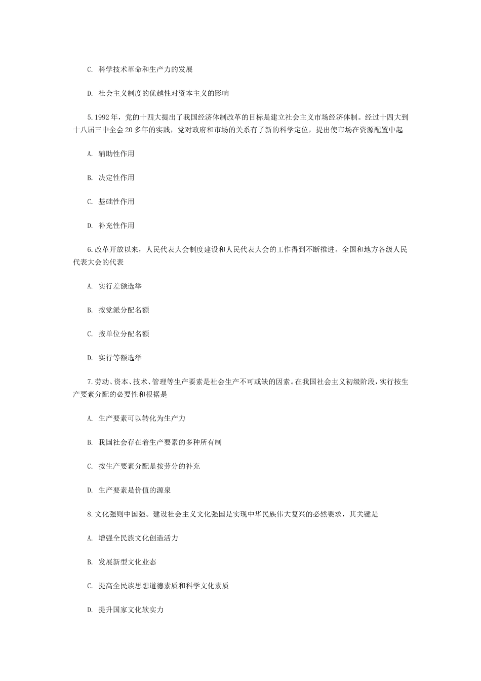 社会生产过程课程测试题_第2页