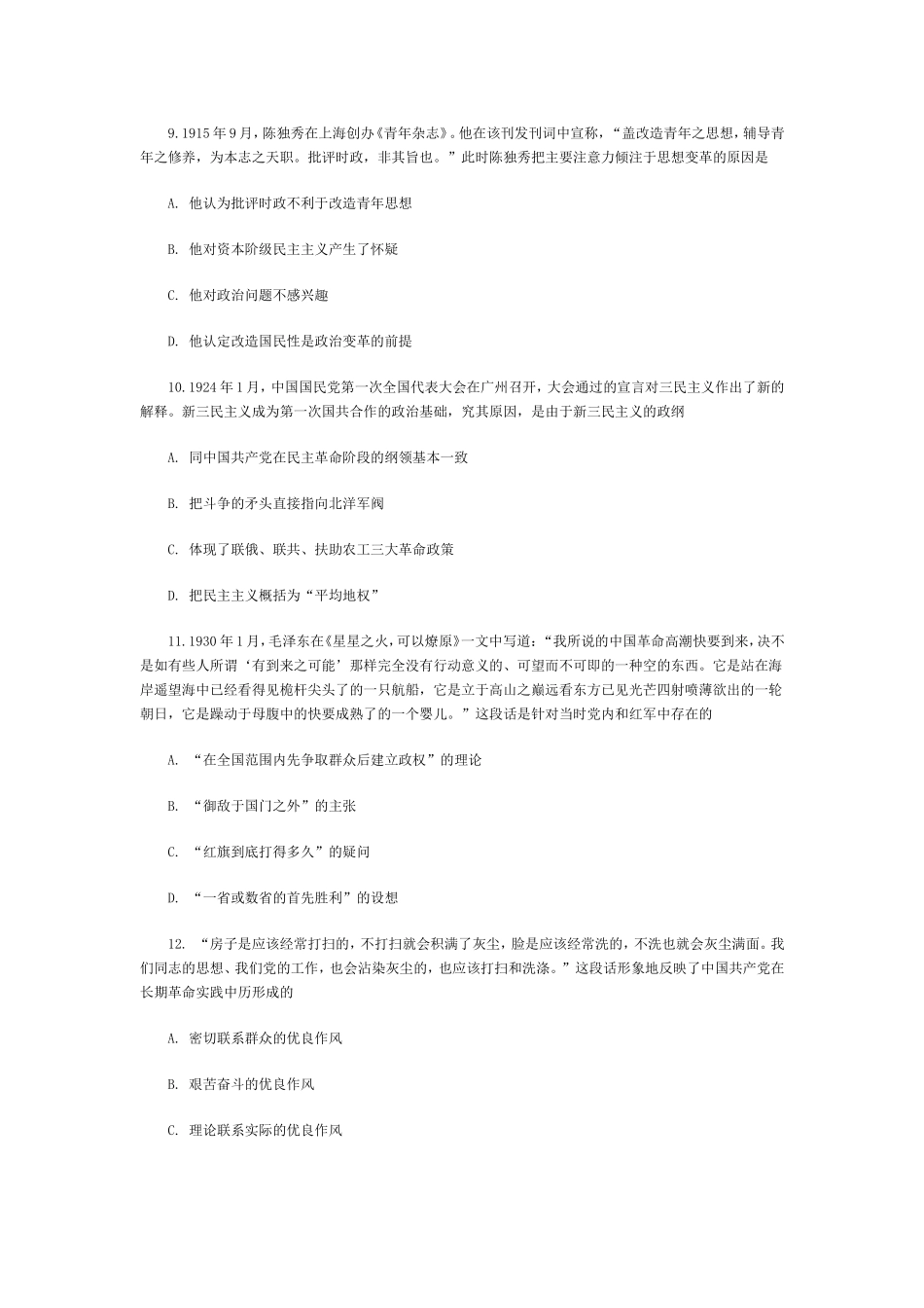 社会生产过程课程测试题_第3页