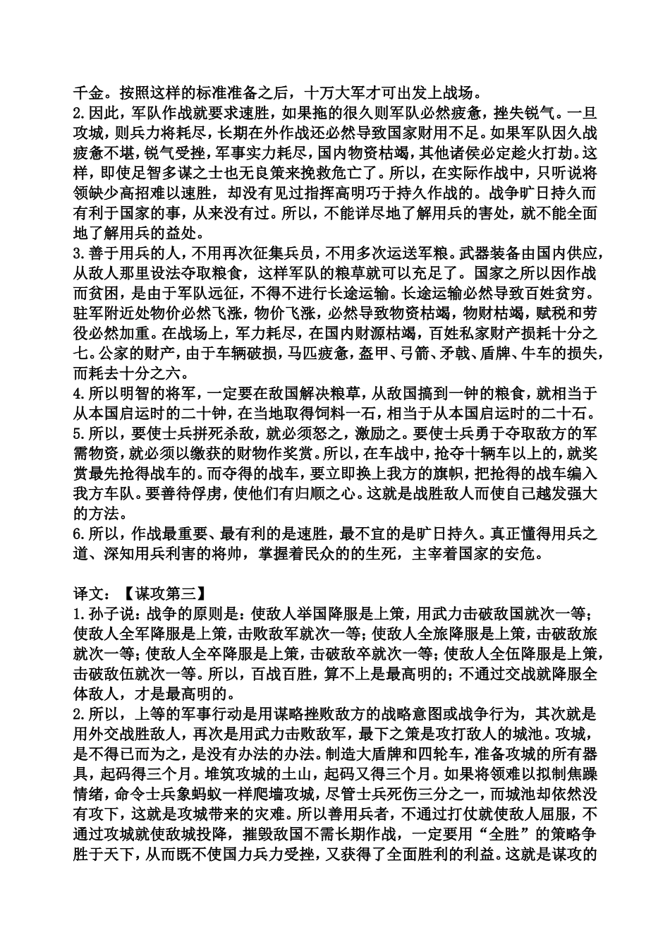 孙子兵法全文翻译_第2页