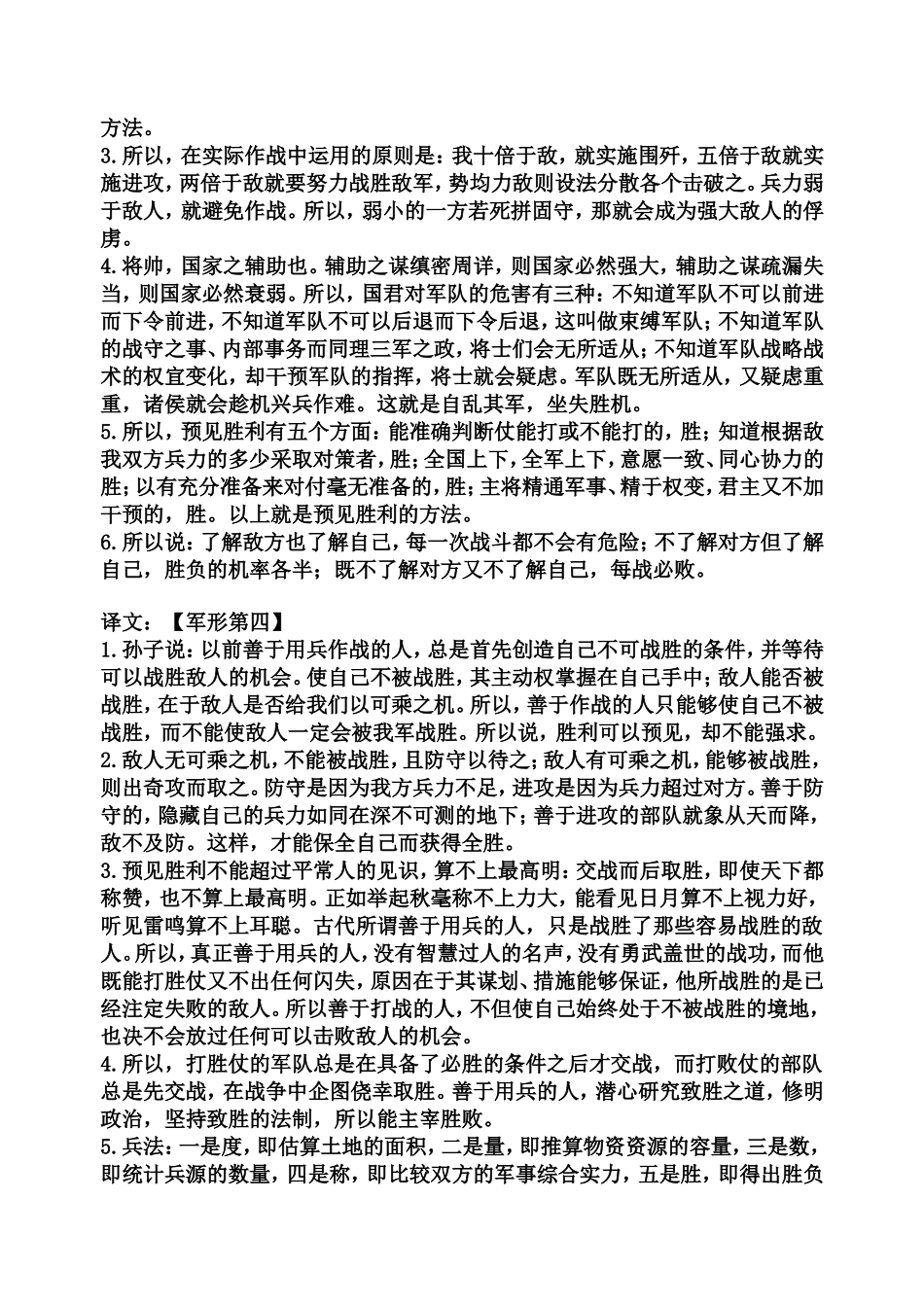 孙子兵法全文翻译_第3页