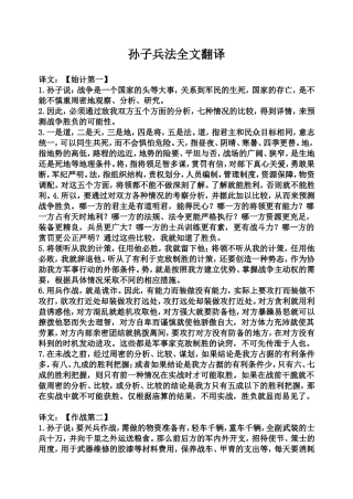 孙子兵法全文翻译
