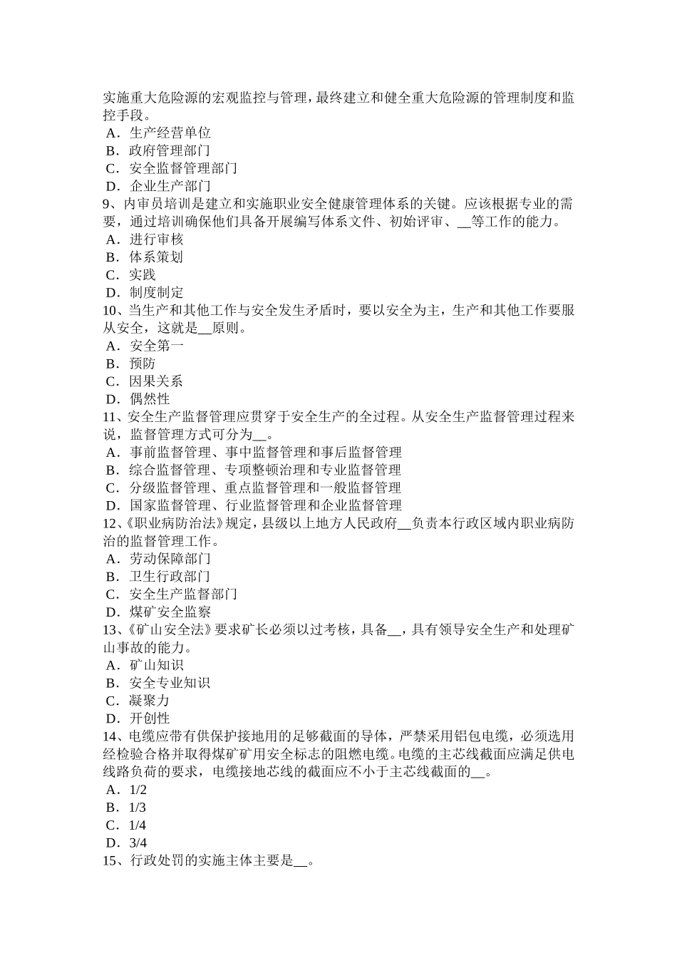 省安全工程师安全生产法：避雷器试题_第2页