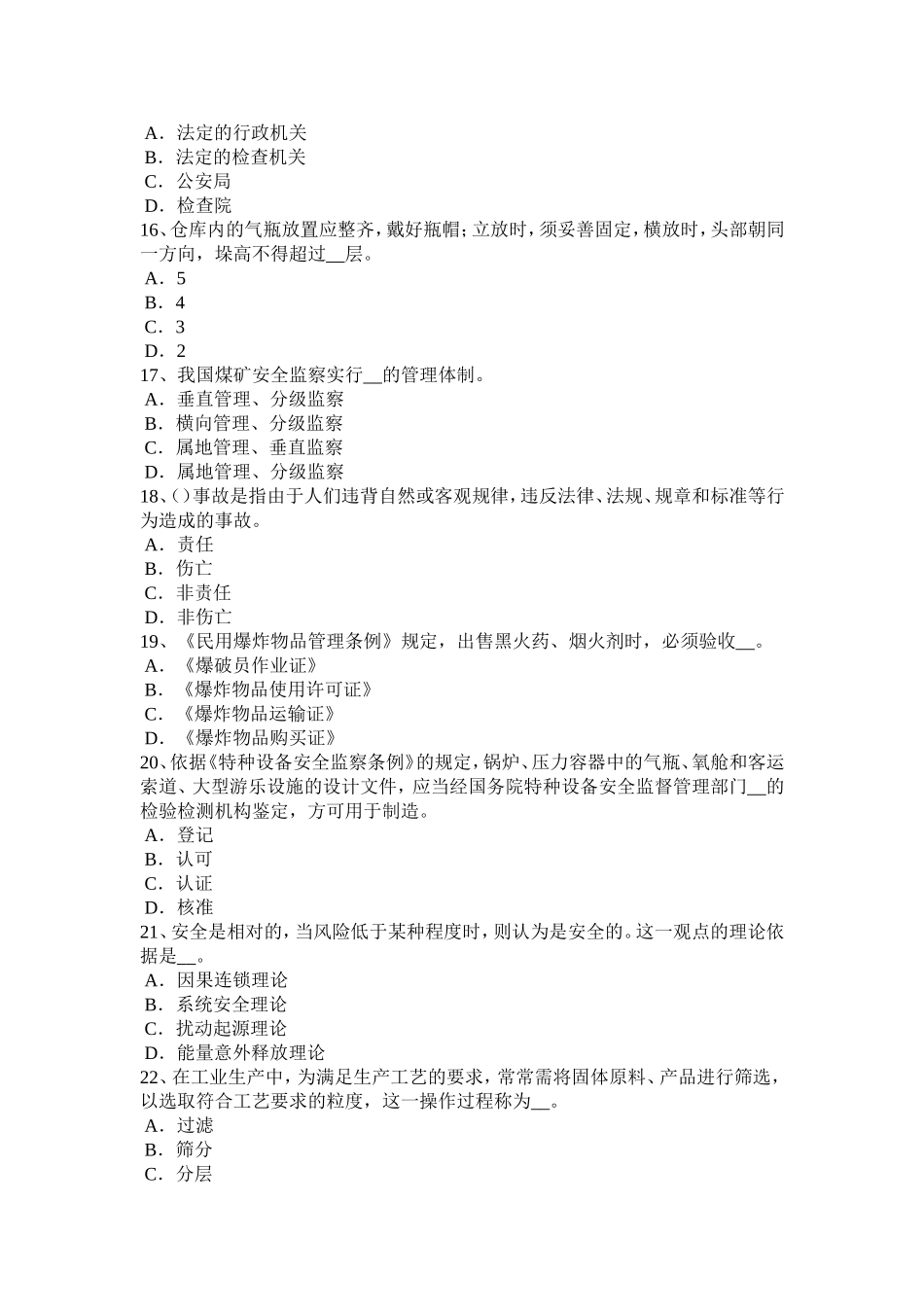 省安全工程师安全生产法：避雷器试题_第3页