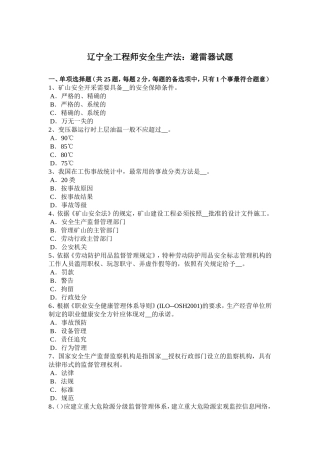 省安全工程师安全生产法：避雷器试题