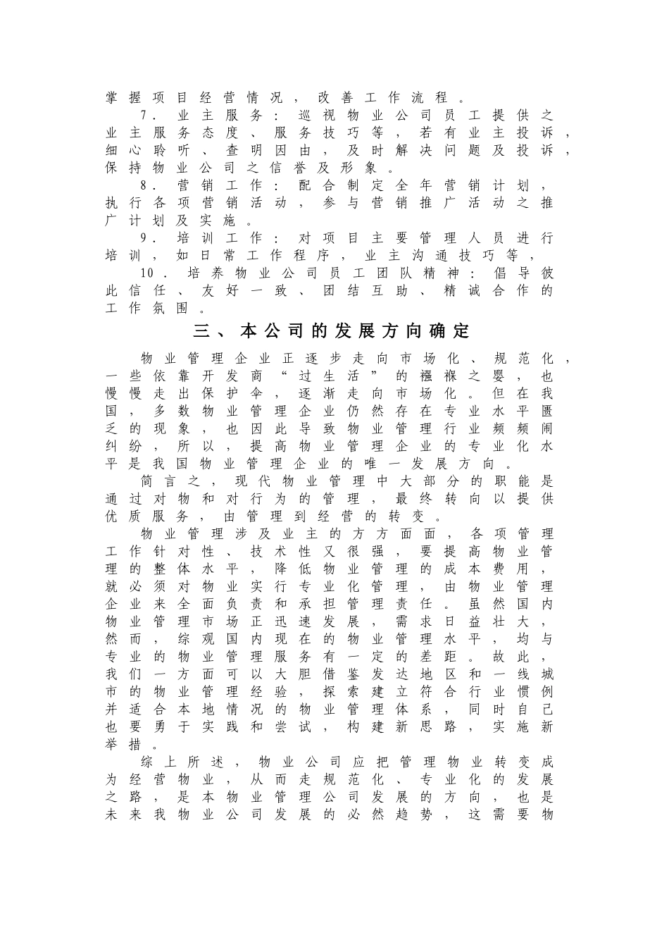 物业管理公司全面运营管理方案_第3页