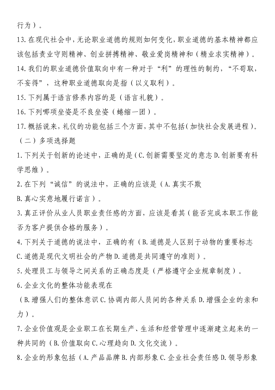 社会主义职业道德沟通能力测试题_第2页