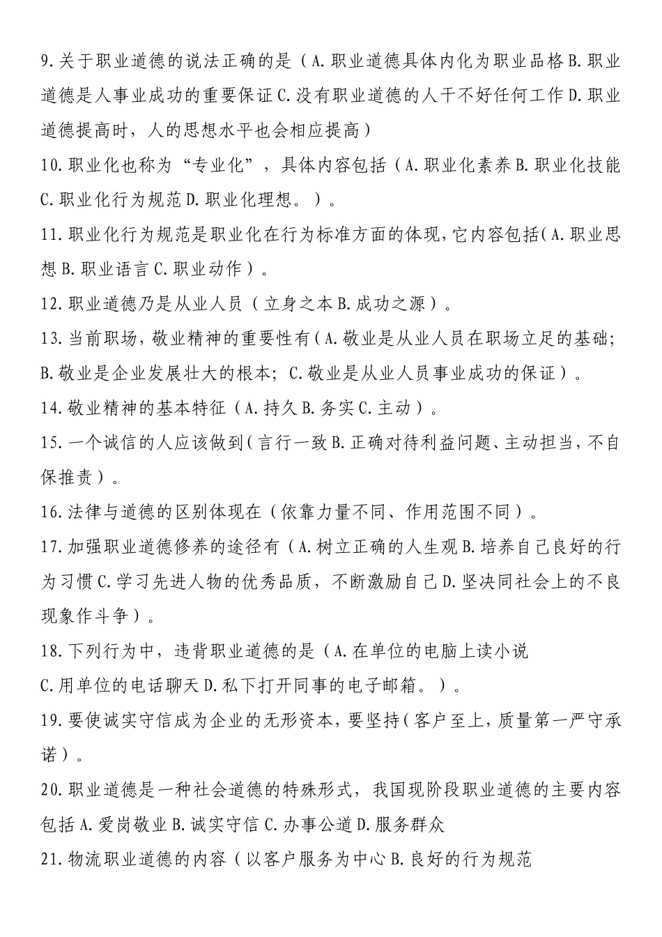 社会主义职业道德沟通能力测试题_第3页