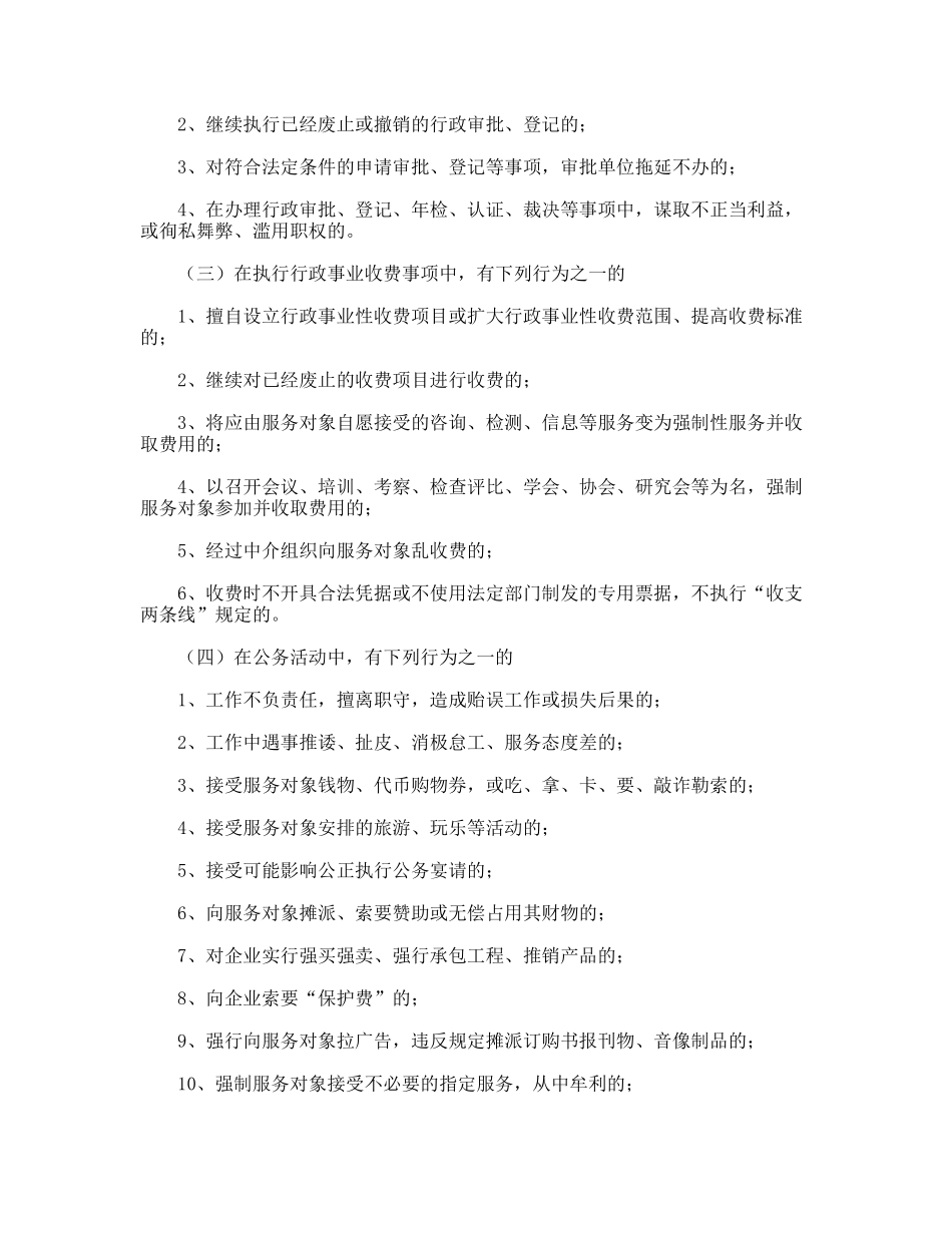 损害经济发展环境实行责任追究暂行规定_第2页