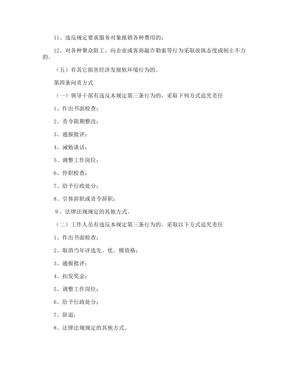 损害经济发展环境实行责任追究暂行规定_第3页