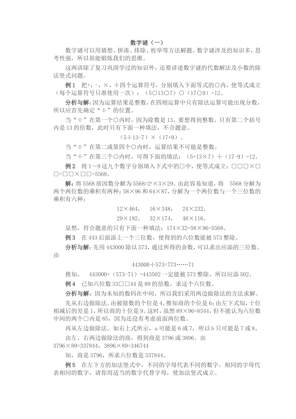 数字谜（一）教学设计练习题_第1页