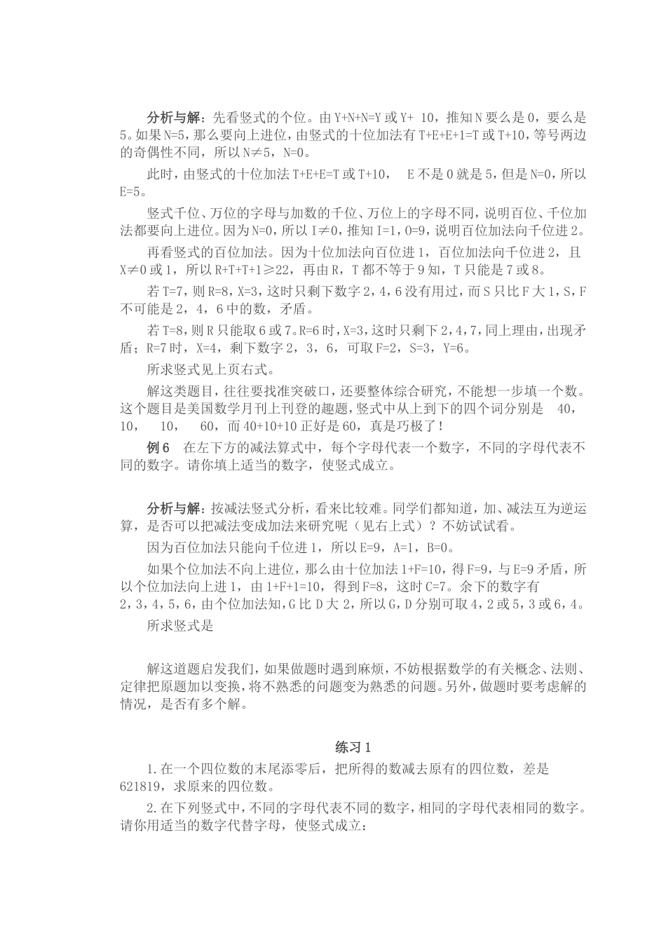 数字谜（一）教学设计练习题_第2页